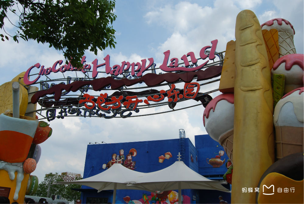  p> a href="#" data-lemmaid="6998498">巧克力开心乐园 /a>是全国