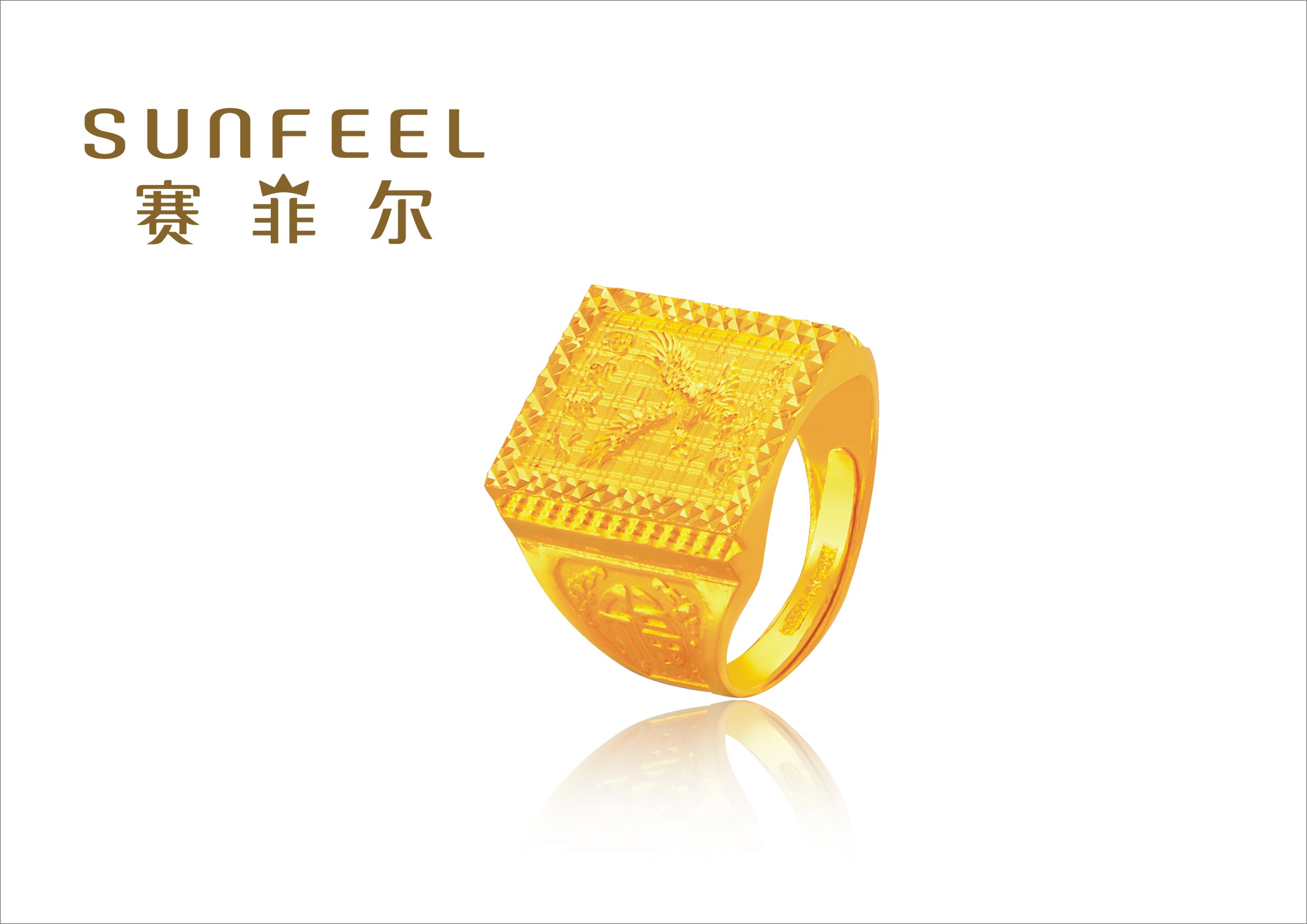 深圳赛菲尔珠宝首饰有限公司