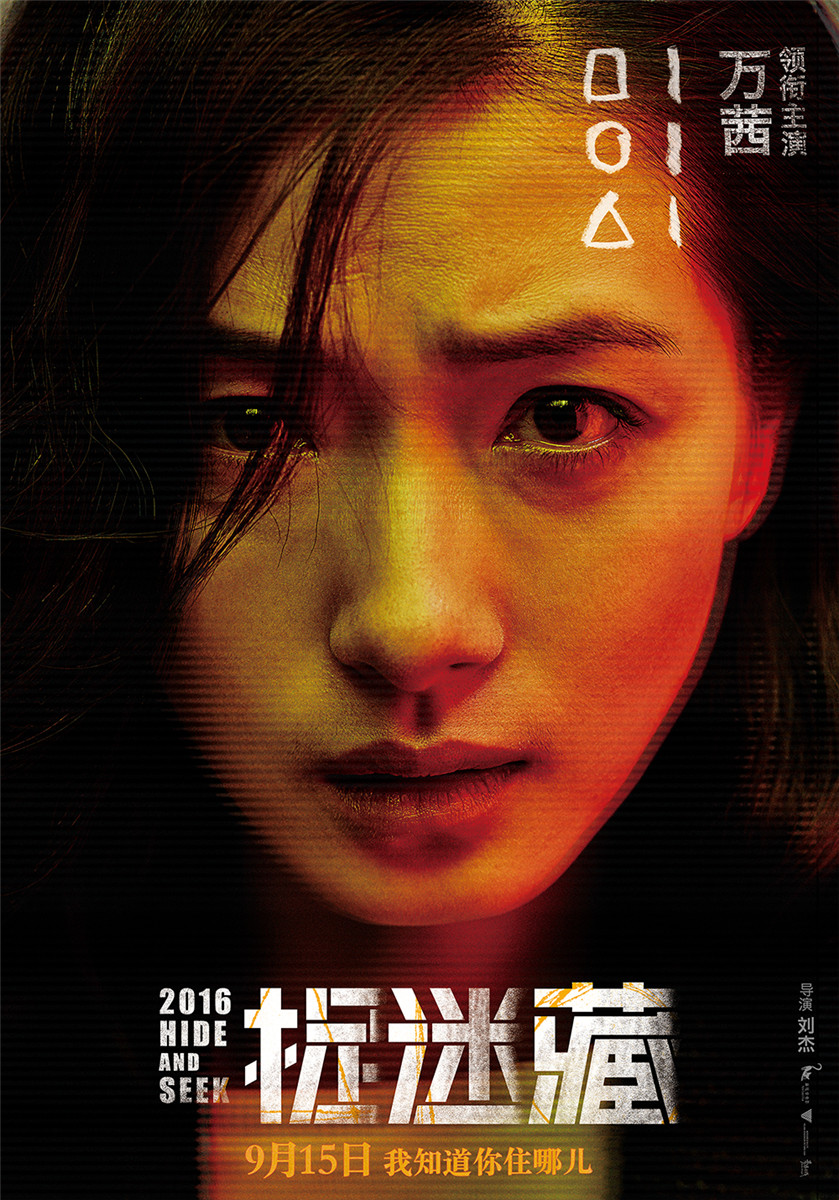  p data-id="gnt99xcxgy">《捉迷藏》是由新线索电影,威秀电影亚洲