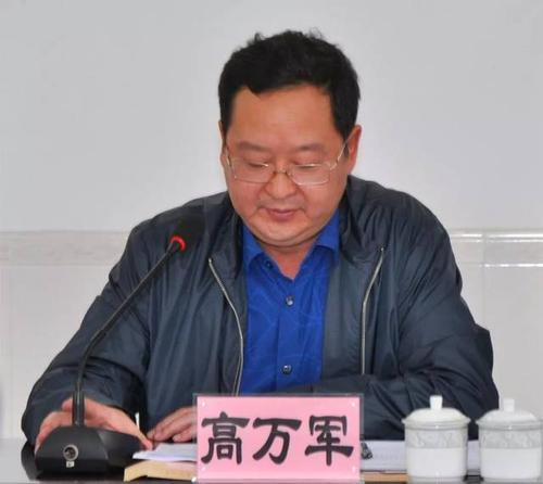 高万军