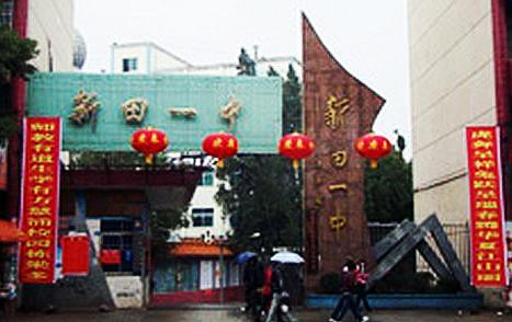 href="/item/新田/5743102" data-lemmaid="5743102">新田 /a>一中是 