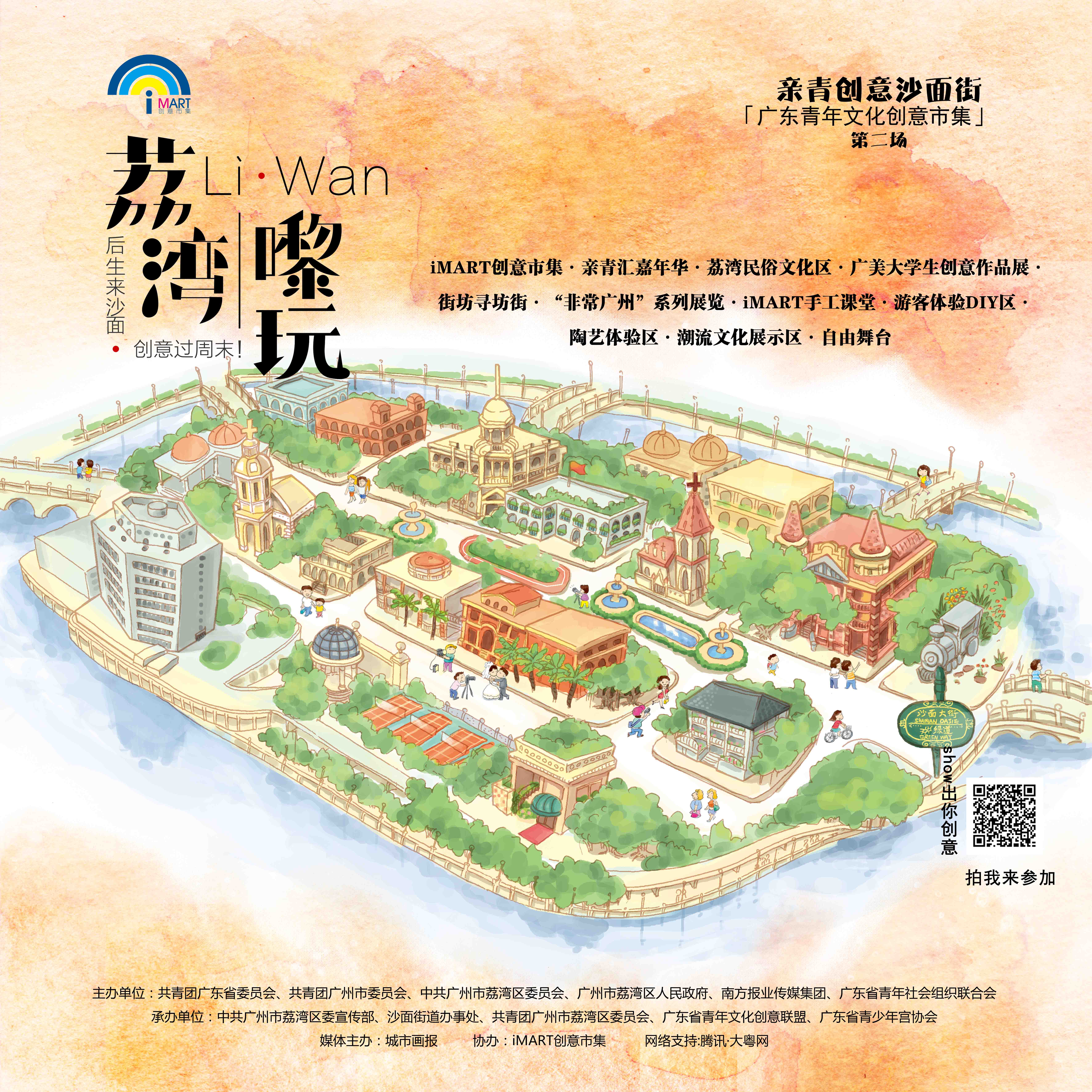 亲青创意沙面街