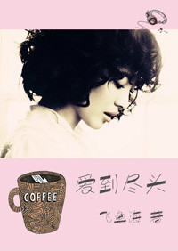 北京情事:爱到尽头