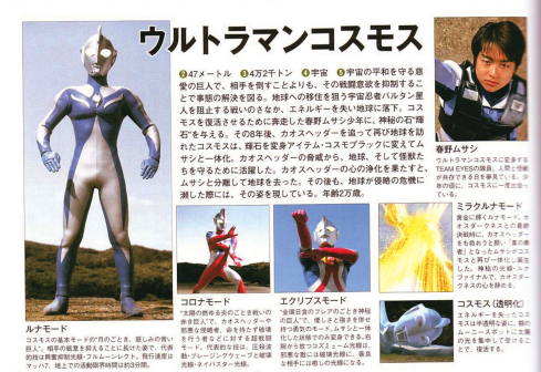 高斯奥特曼（日本特摄《奥特曼》系列中的角色）_百度百科