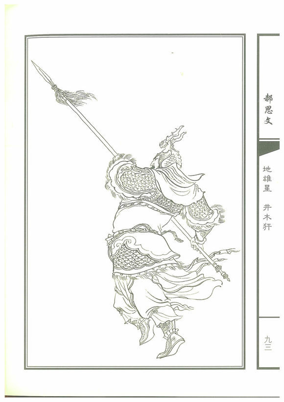 郝思文