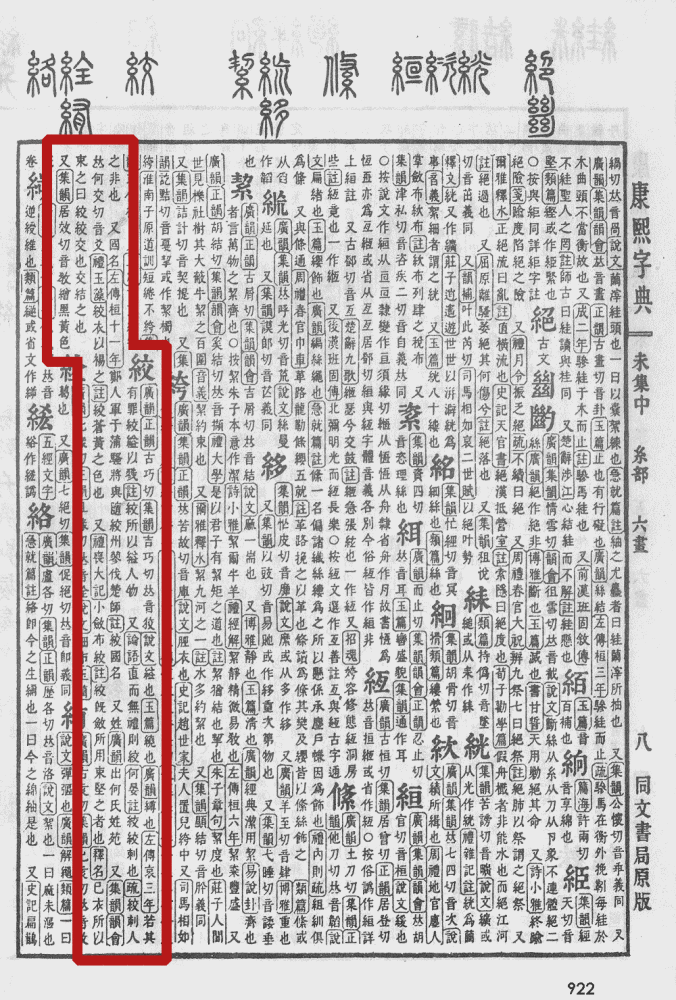 《康熙字典》书影