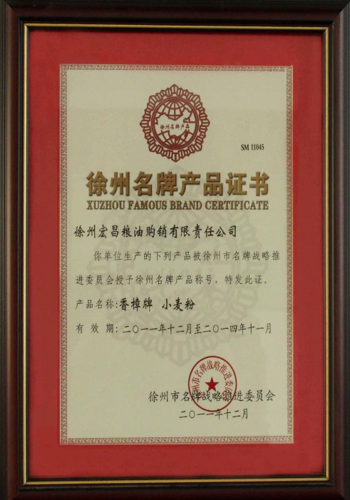 徐州宏昌粮油购销有限公司