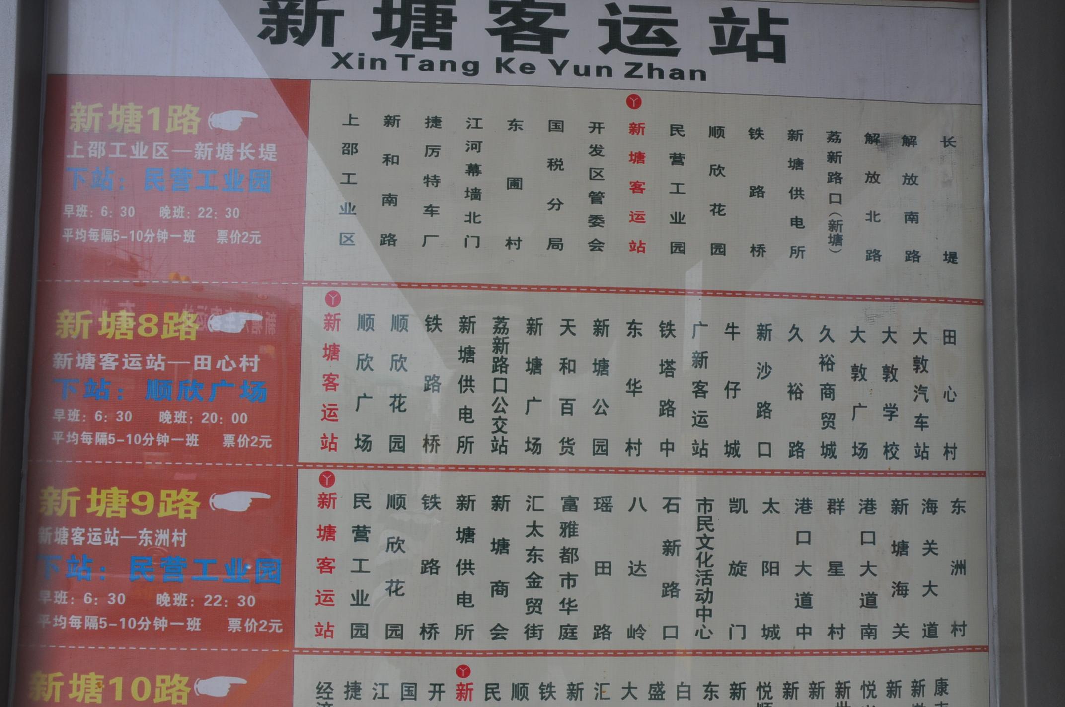 data-lemmaid="6472593">新塘 /a>汽车客运站,位于广州市增城区新塘镇