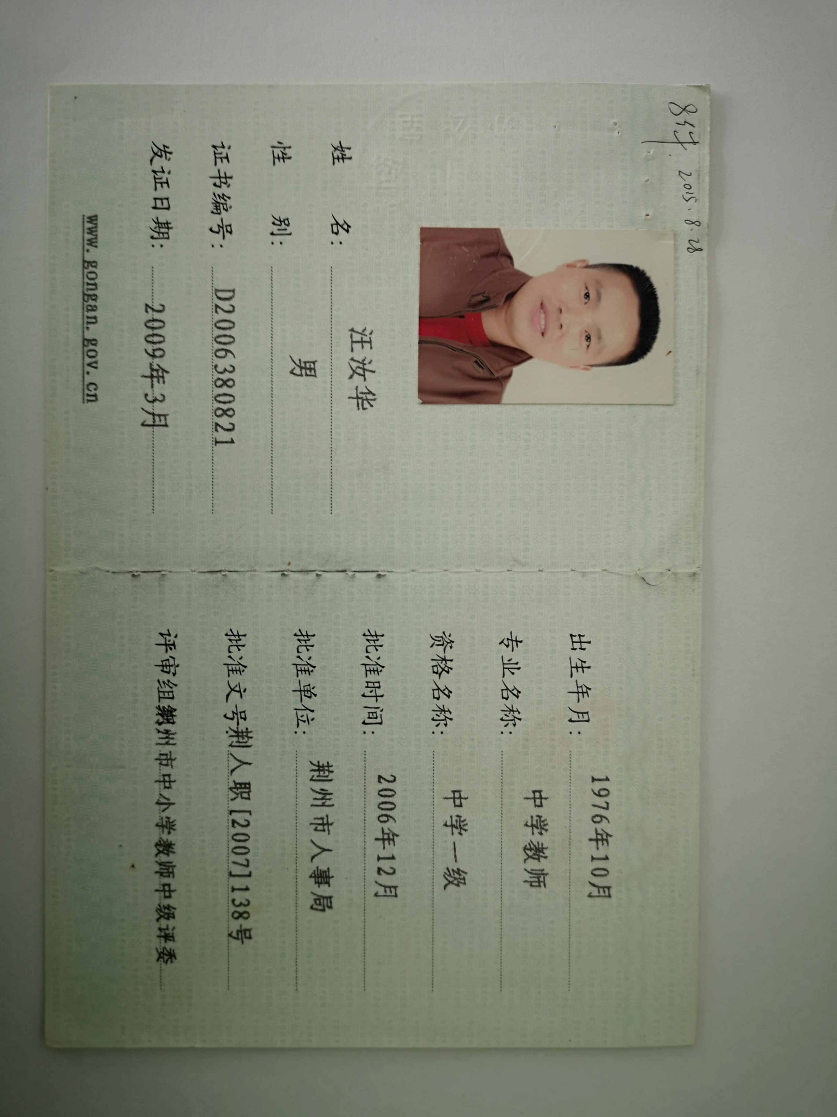 省"十五"规划科研课题组成员,省初中数学竞赛优秀指导教师,荆州市数学