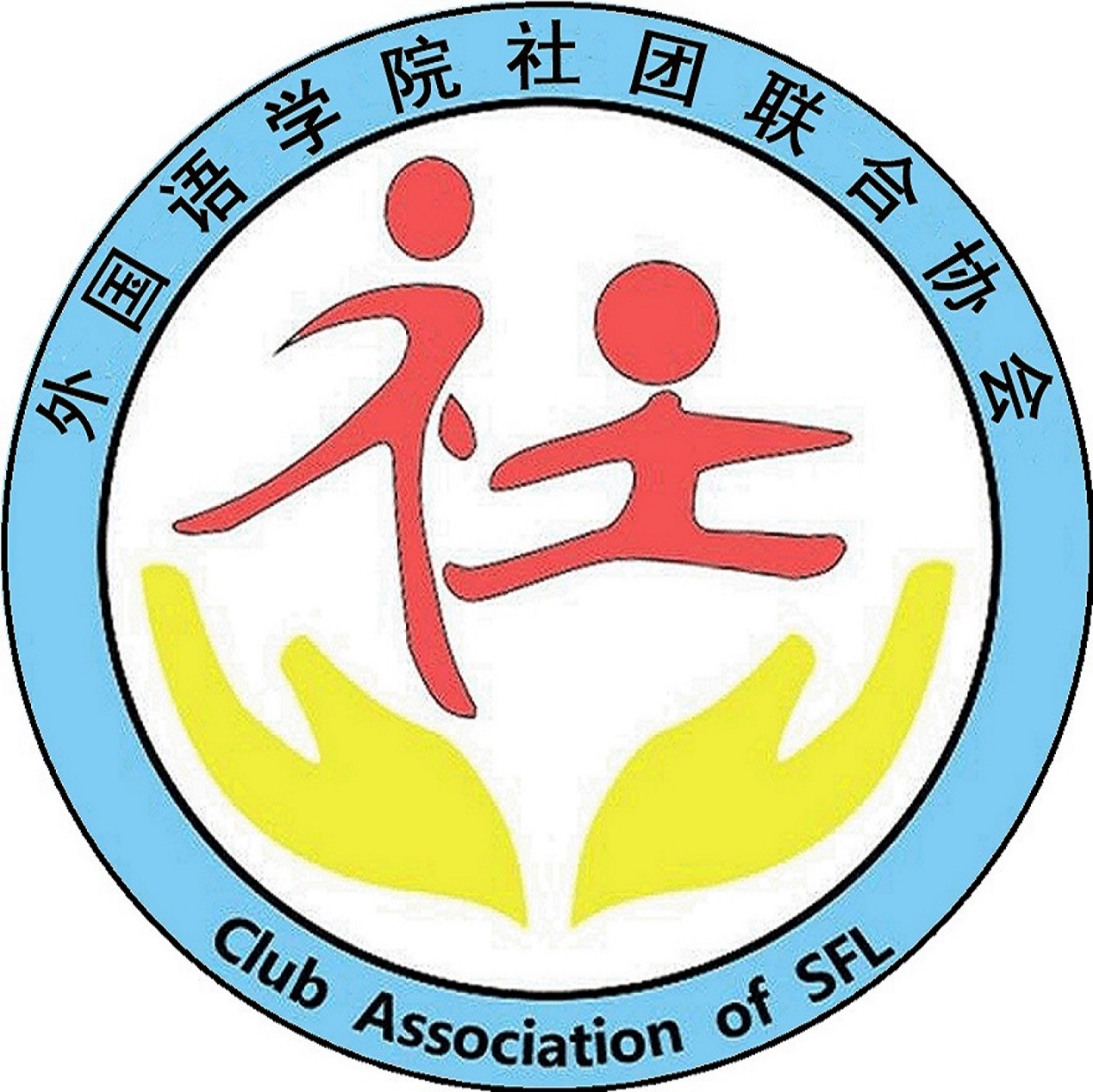 校团委,两翼是校社团联合会和校学生会)学校团建大格局的重要组成部分