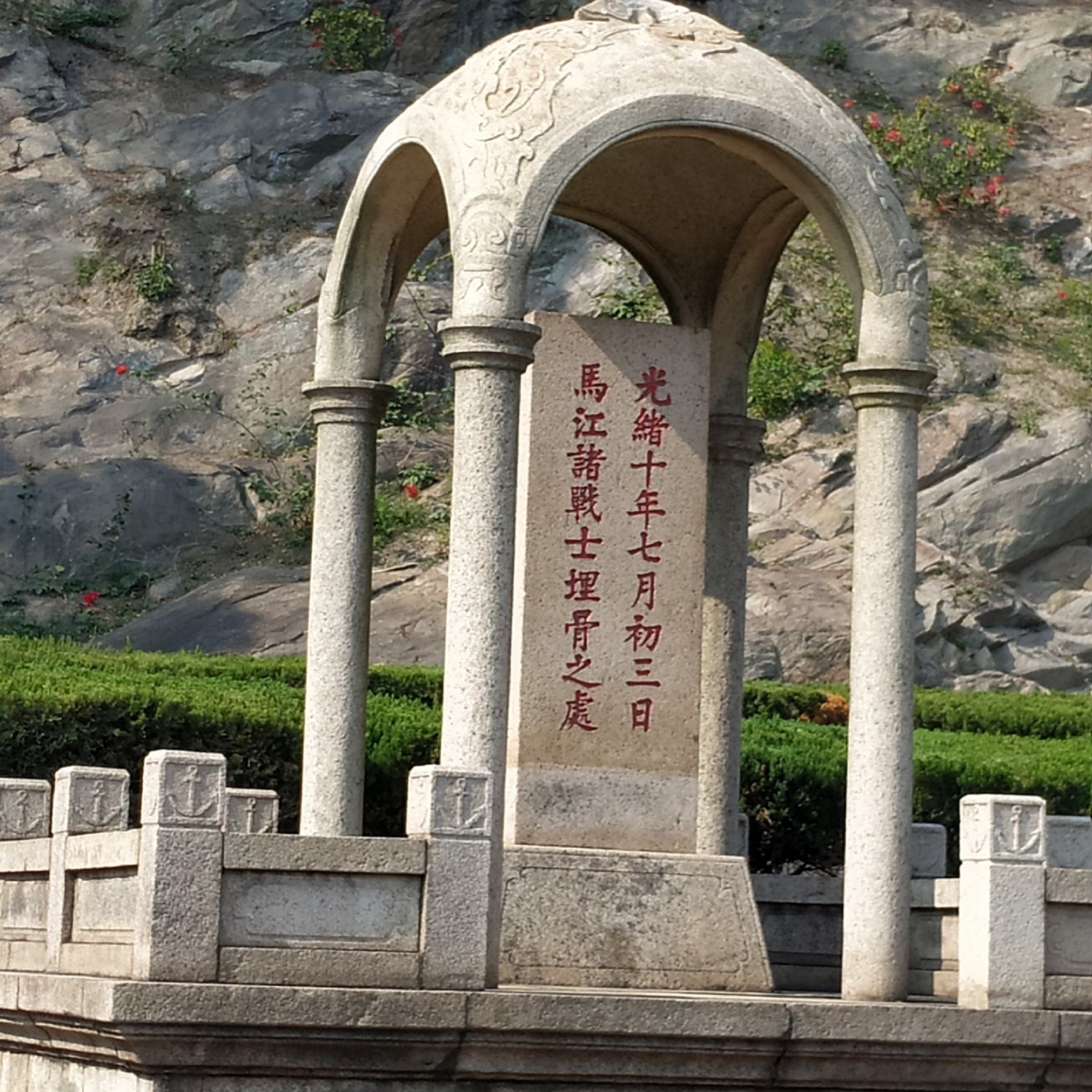  p>福州马江海战纪念馆位于福建省福州市马尾区马限山东麓,成立于1984