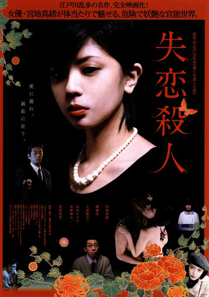 失恋杀人