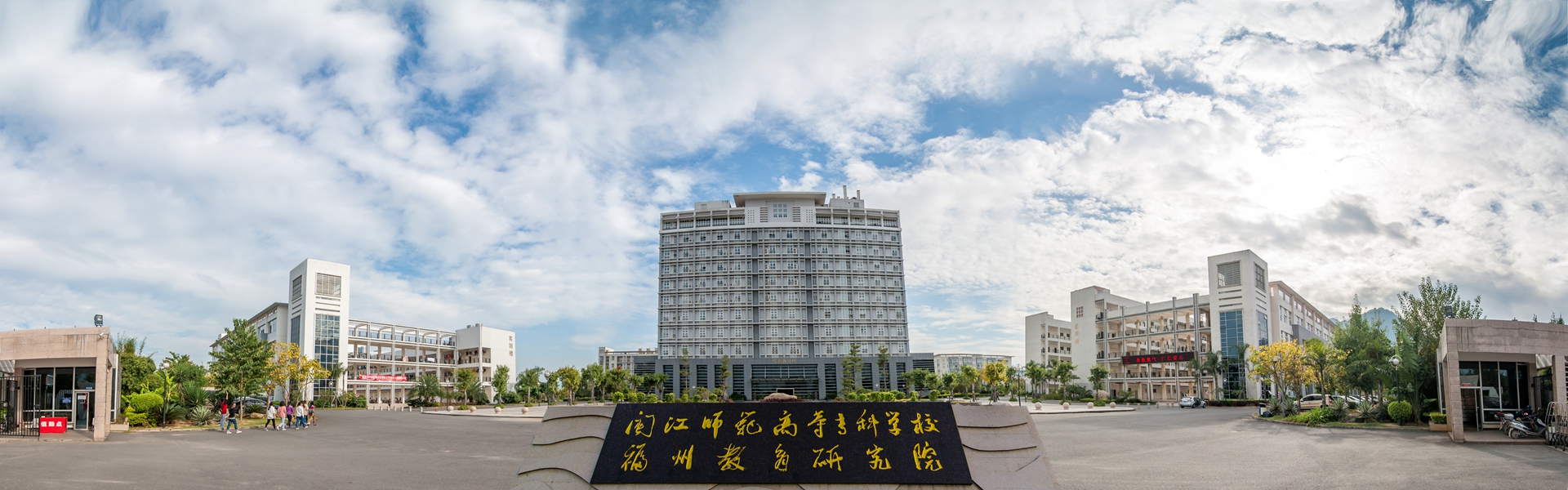  p> b>闽江师范高等专科学校 /b>(minjiang teachers college)是福州