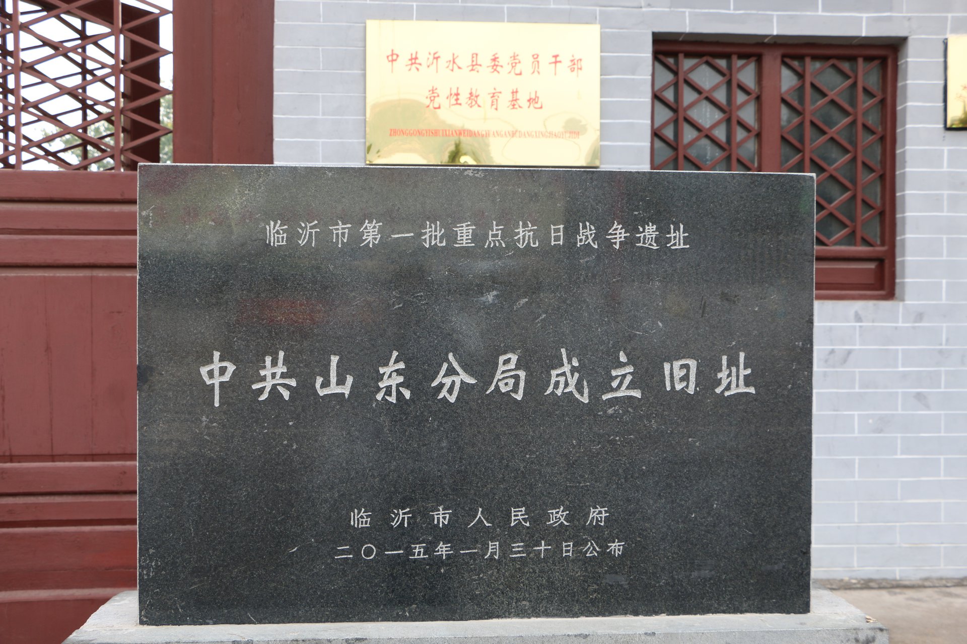 根据地 /a>之一, a target="_blank" href="/item/山东省">山东省 /a>