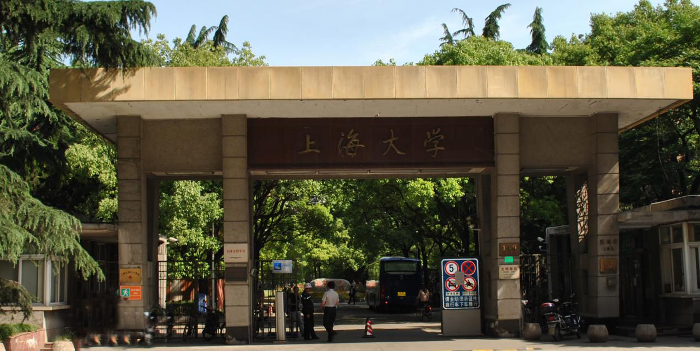 上海大学