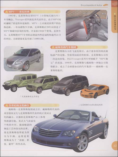 世界酷车大百科