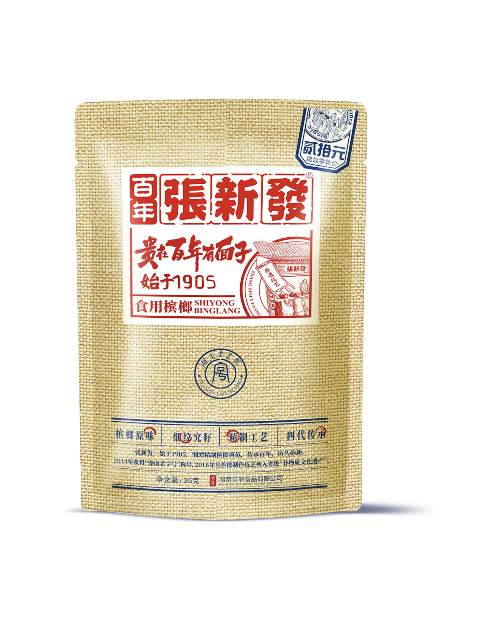 取料上乘的张新发槟榔,加上祖传的秘制配方.