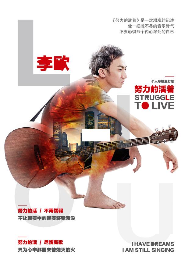  p>《努力的活着》的 a target="_blank" href="/item/李欧/3728039"