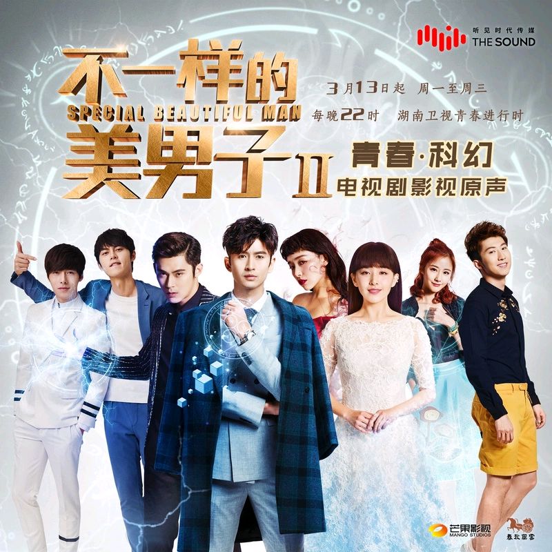 ">不一样的美男子2 /a>》的插曲,由黎偌天作词作曲,杨惠麟演唱