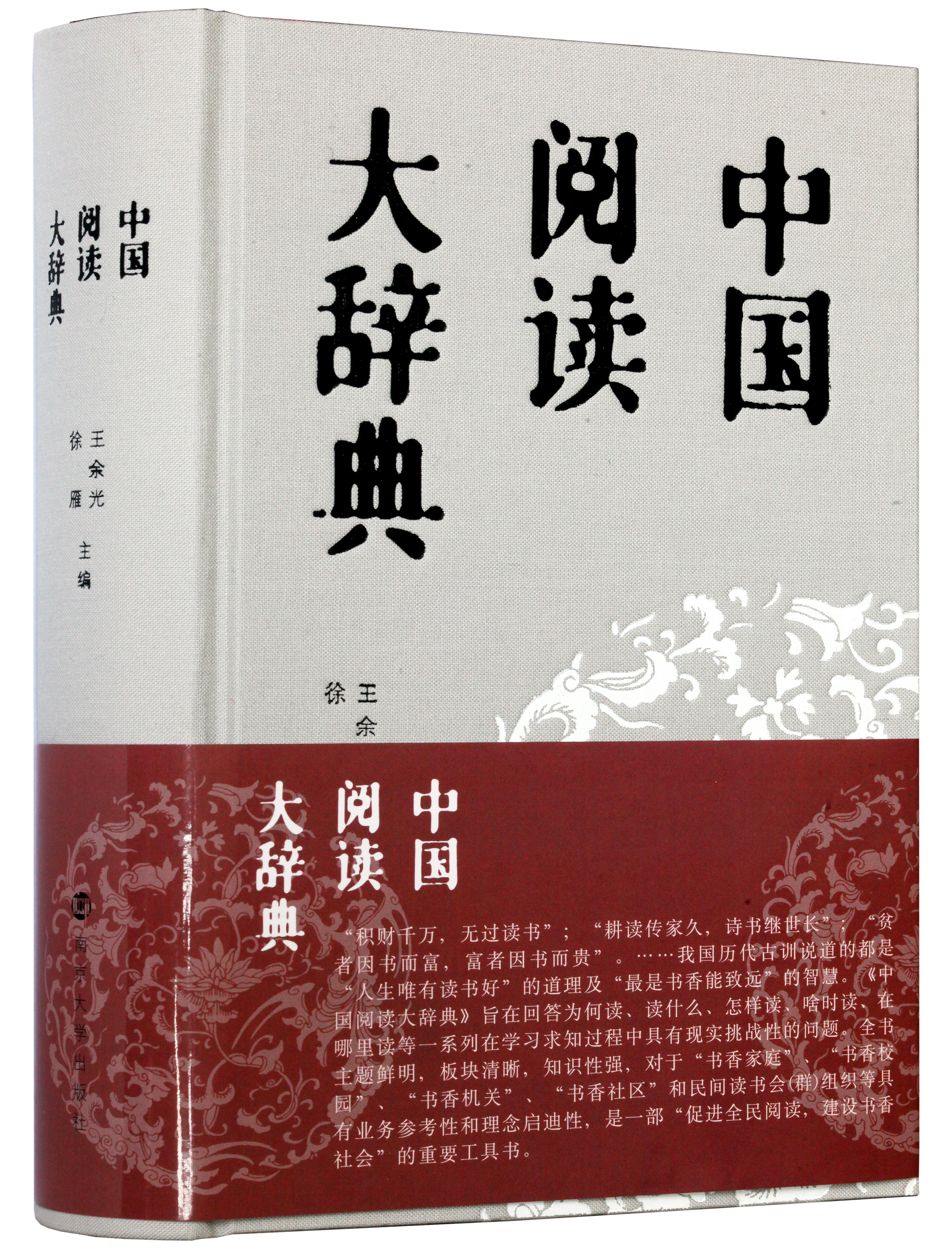 中国阅读大辞典