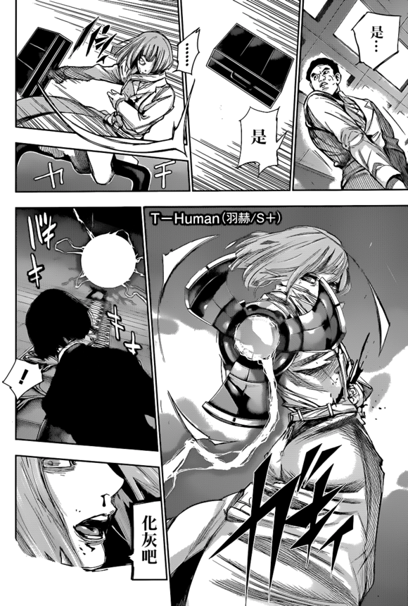  p>伊丙入(いへい はいる)是漫画《东京食尸鬼