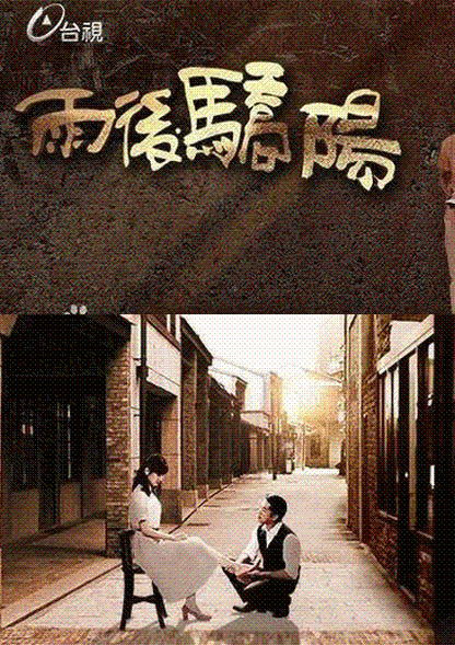 骄阳雨后