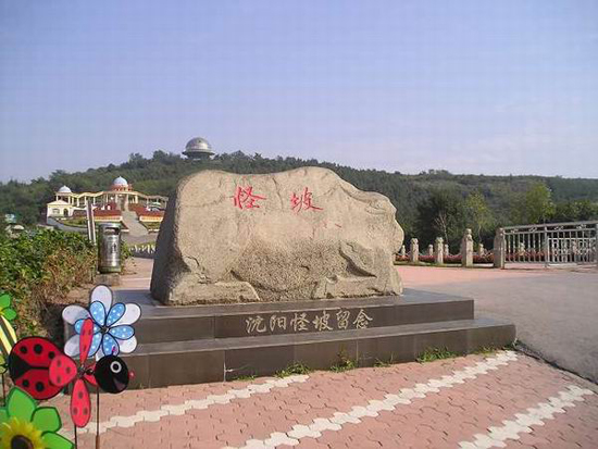 怪坡