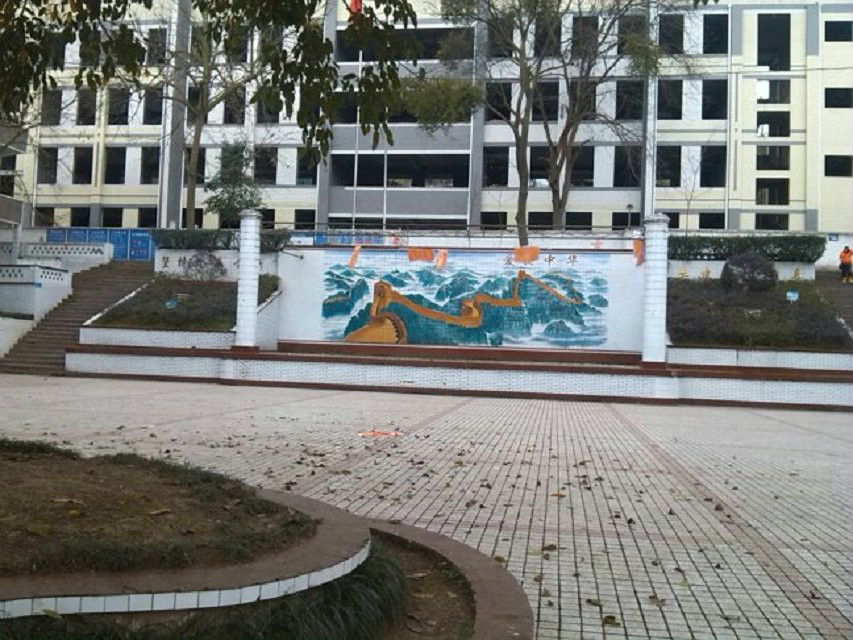 四川省宜宾县横江中学