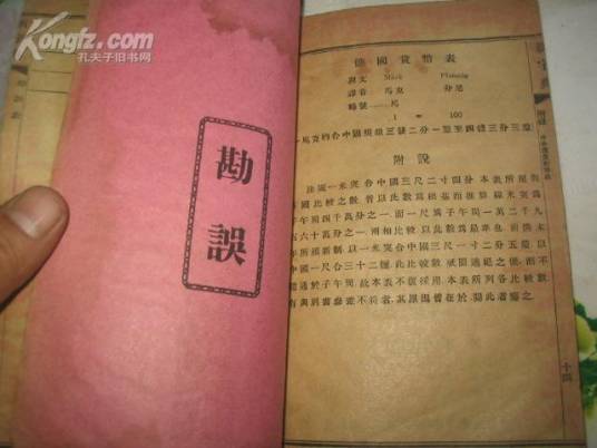 勘误表（更正图书错误的表格）_百度百科