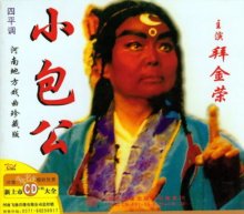 四平调小包公简谱_包公脸谱