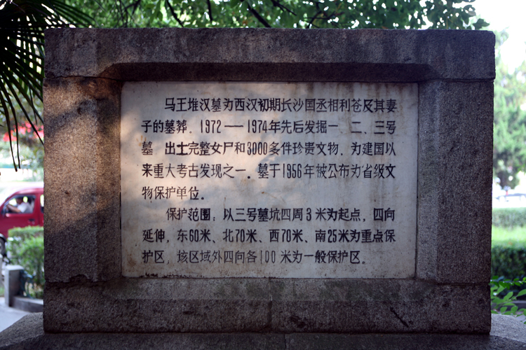  p>马王堆汉墓,位于湖南省 a target="_blank" href="/item/长沙市