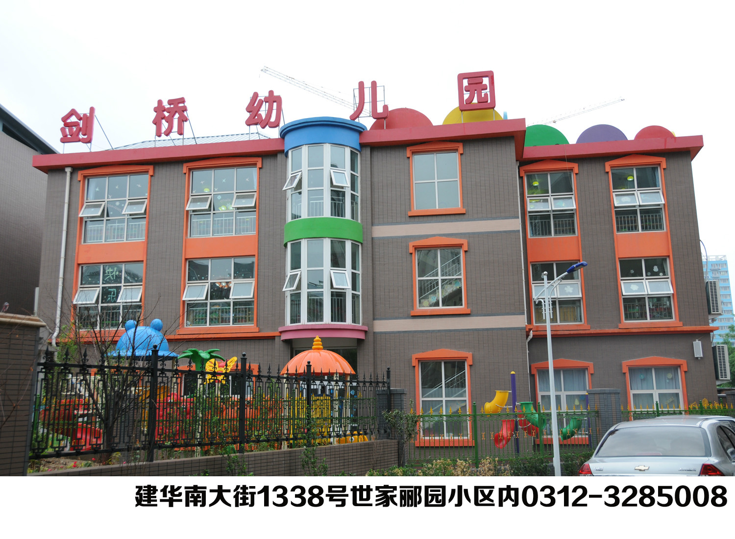 保定剑桥幼儿园