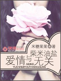 爱情与柴米油盐无关