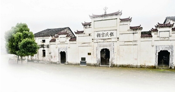 伍氏宗祠