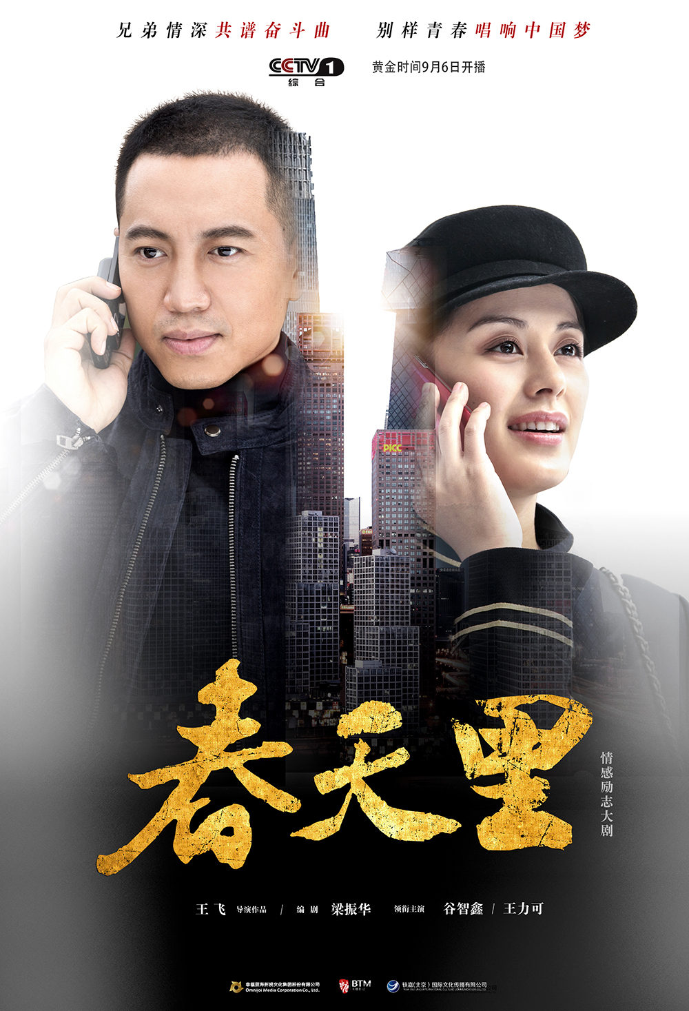  p>《春天里》是由中央电视台,幸福蓝海,半糖影视,轶嘉国际出品, a