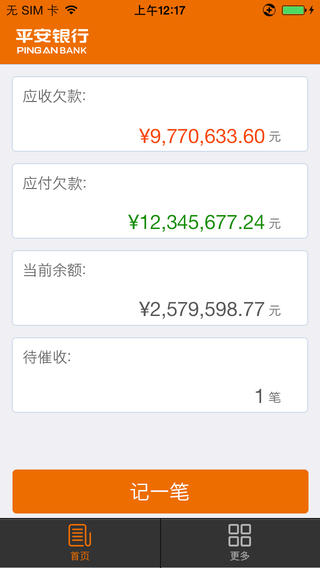  p>橙e记是 a target="_blank" href="/item/平安银行/10609311" data