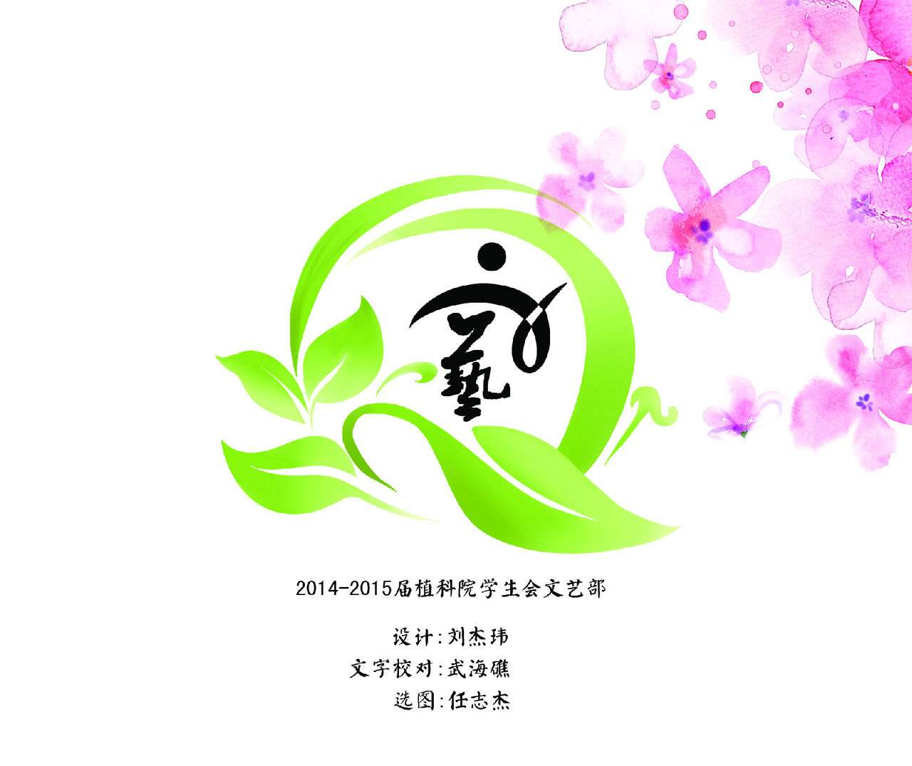 华中农业大学植科院文艺部