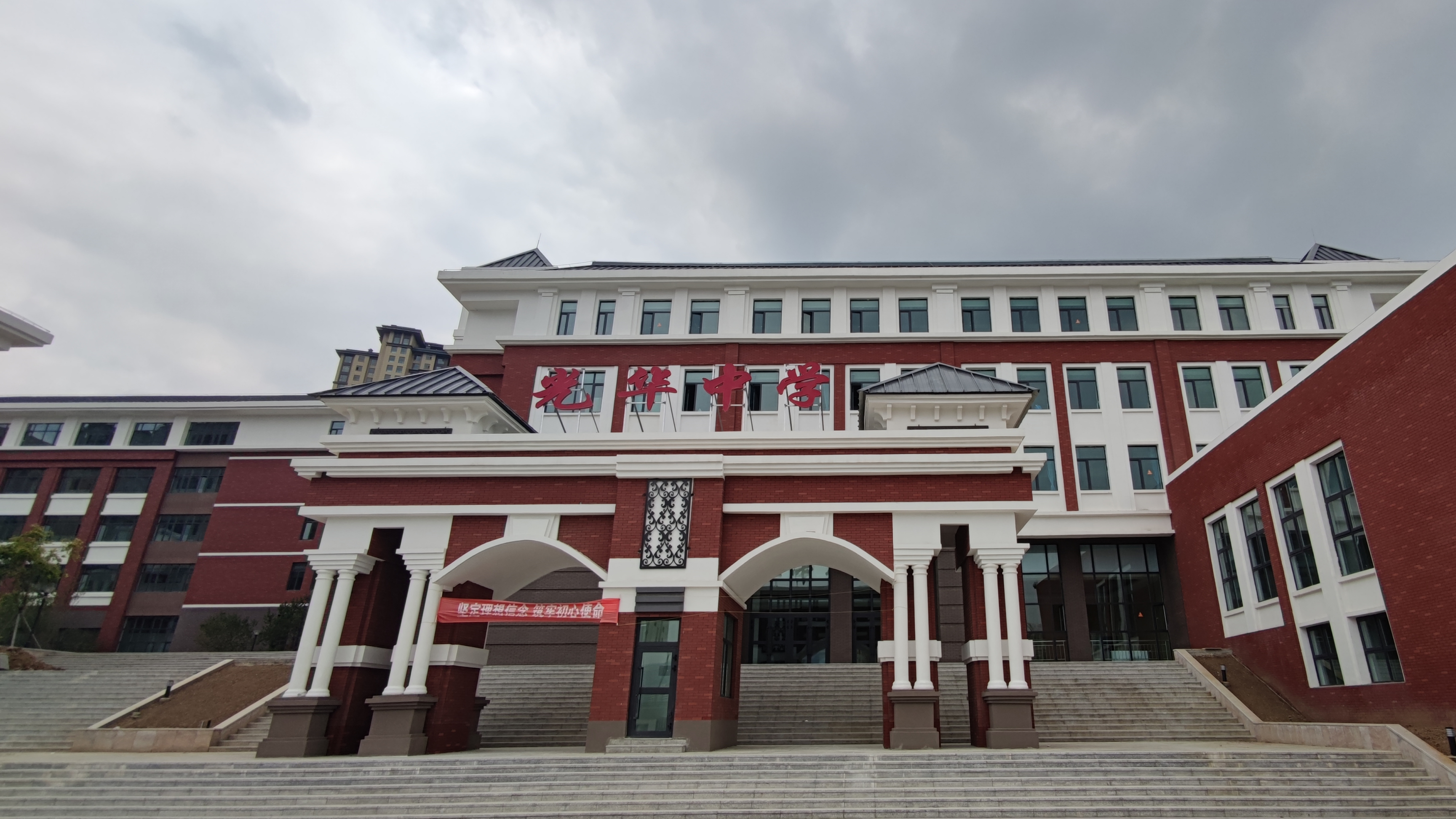 西宁市光华中学