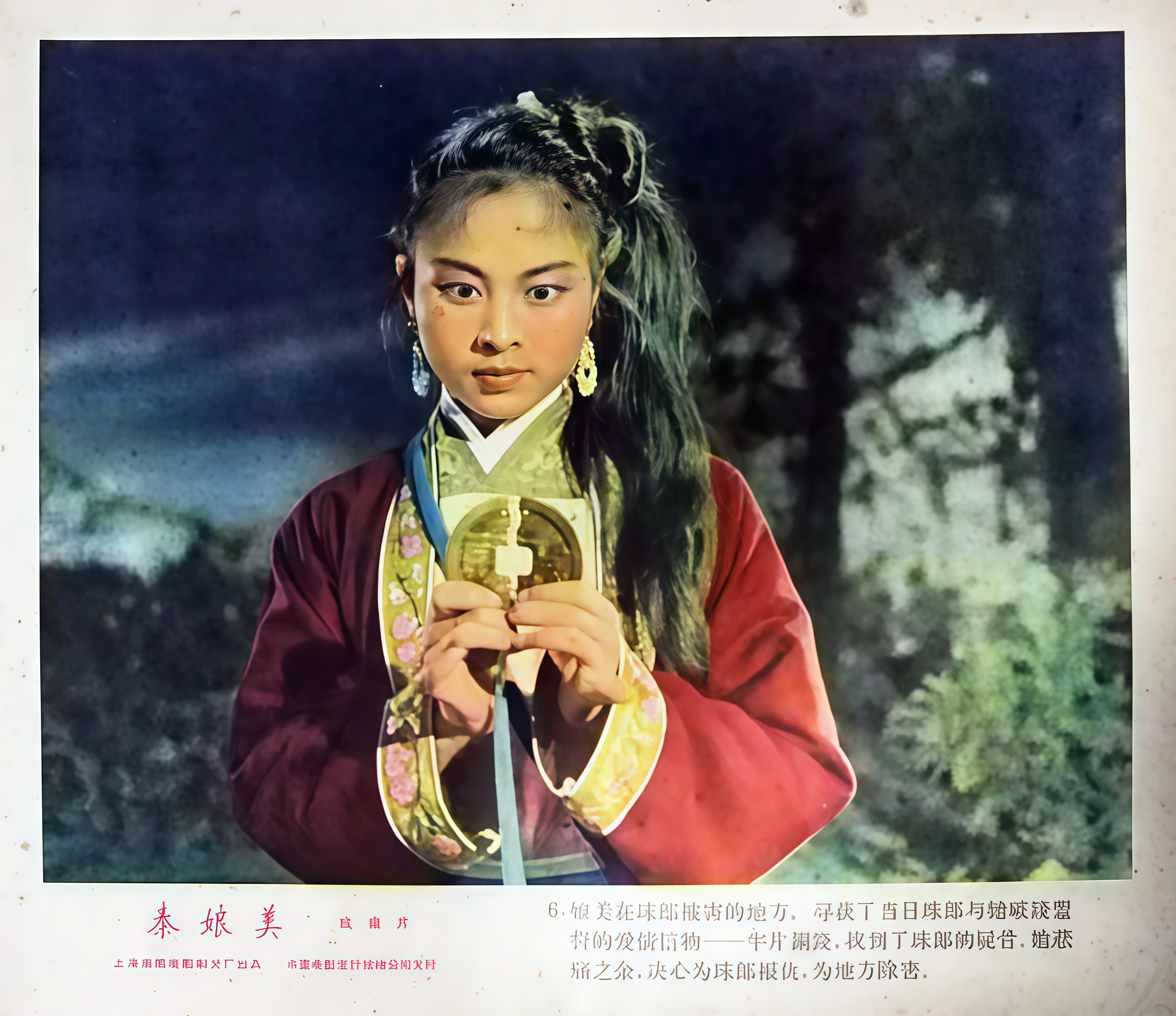 秦娘美