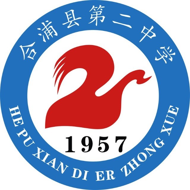 北海市合浦县第二中学