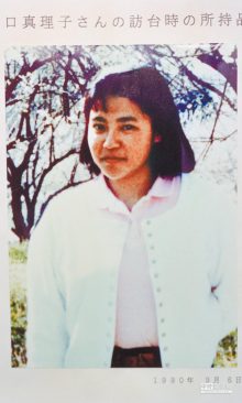 井口真理子命案