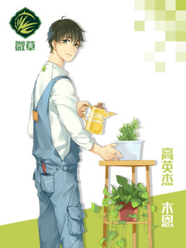 微草战队