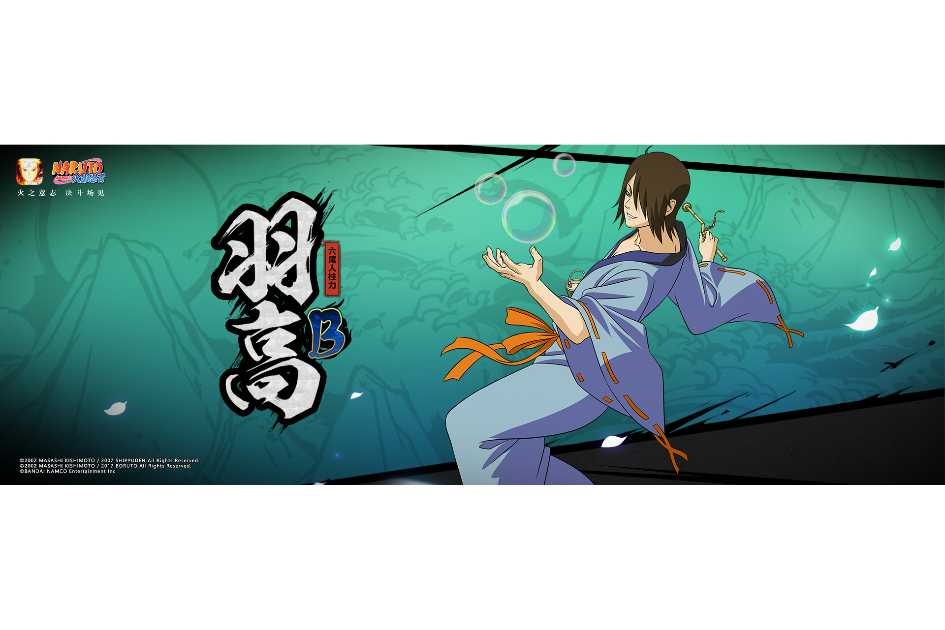 羽高【六尾人柱力】