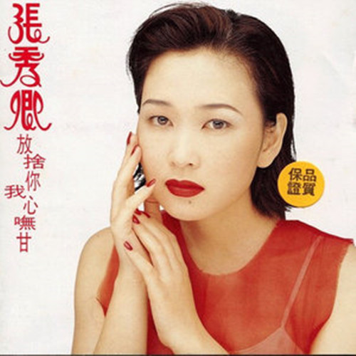  p>《红包歌星》是张秀卿演唱的一首歌曲,由蔡秋凤作词作曲,收录于