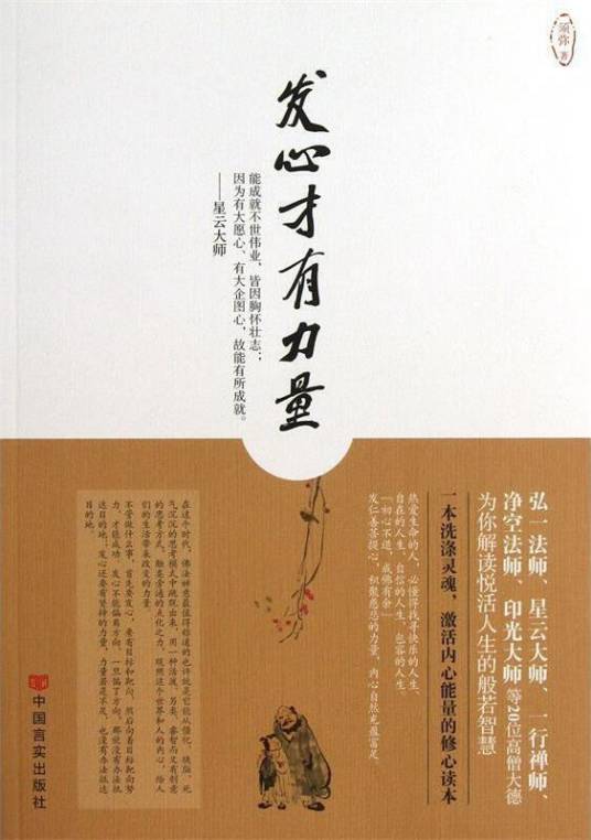 发心才有力量_百度百科
