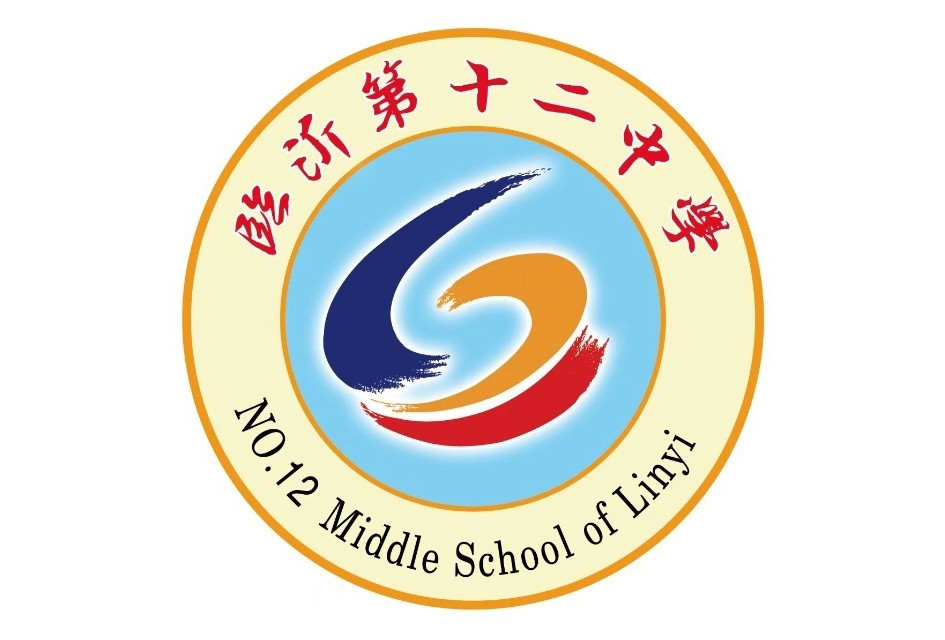 临沂第十二中学