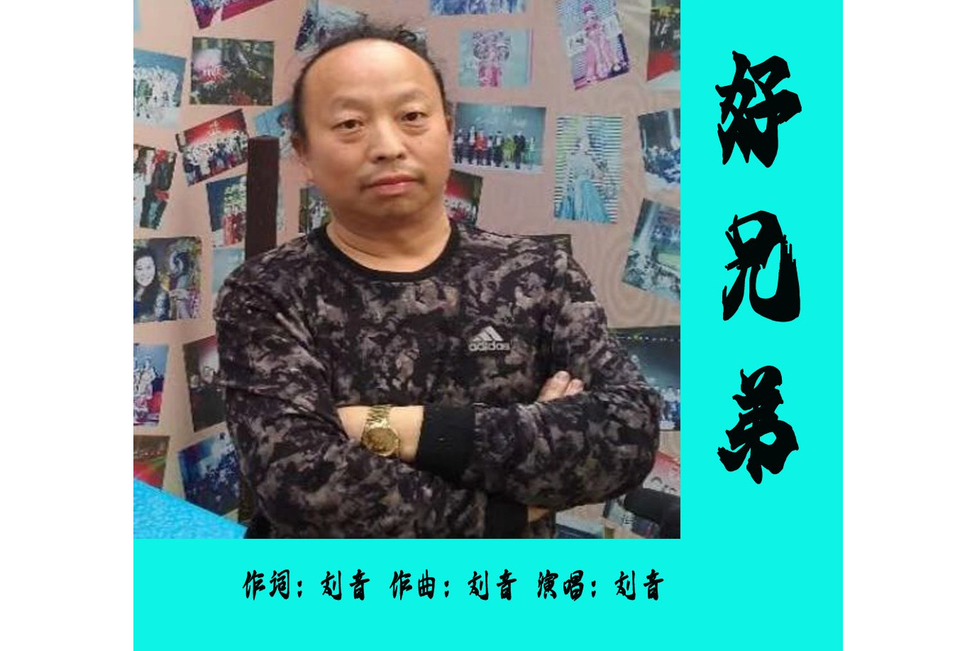 兄弟歌曲(流浪兄弟歌曲)