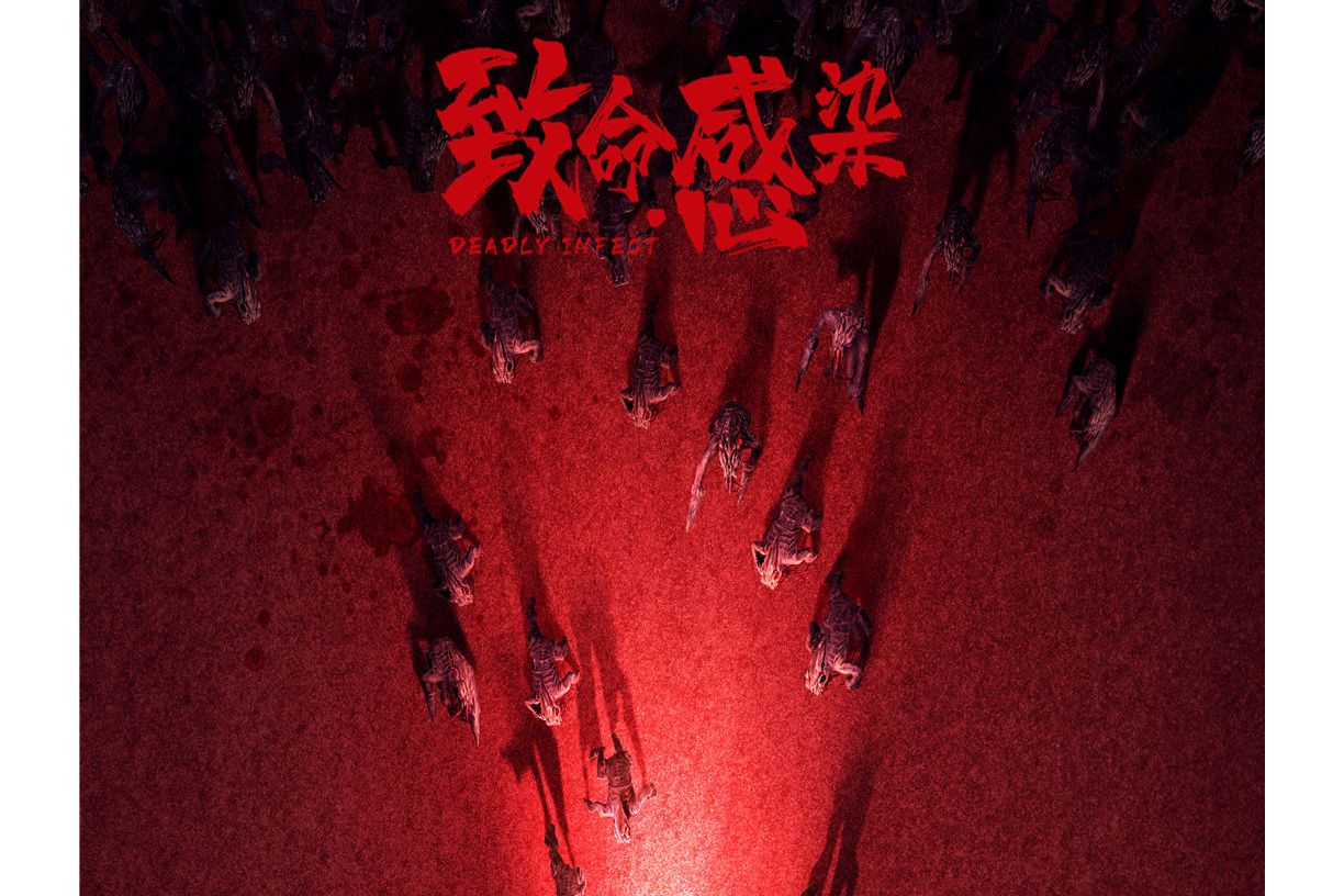火眼选角联合出品,思美影业和横店柏品联合宣发的电影《致命感染》在