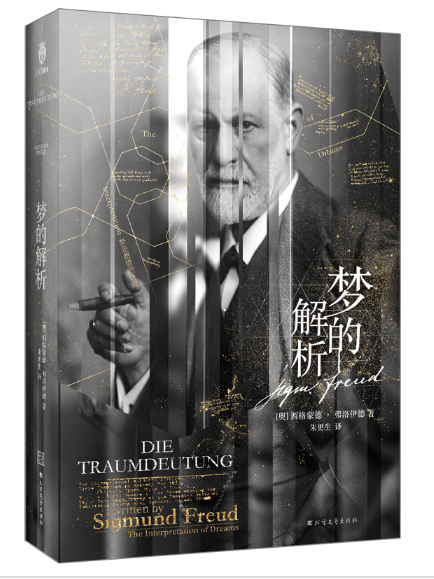 《梦的解析》是2023年北方文艺出版社出版的图书,作者是西格蒙德