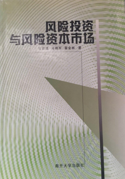 风险投资与风险资本市场